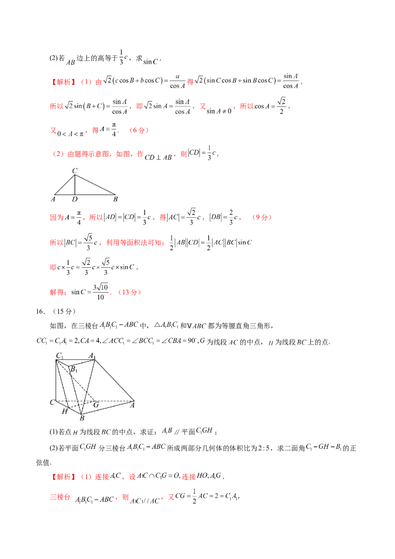2025年新高考数学一轮复习收官卷01（解析版）_02高考数学_2025年新高考资料_一轮复习_2025年高考数学一轮复习讲练测（新教材新高考，含2024高考真题）_2025年新高考数学一轮复习收官卷