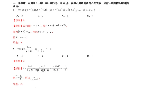 2025年新高考数学一轮复习收官卷01（解析版）_02高考数学_2025年新高考资料_一轮复习_2025年高考数学一轮复习讲练测（新教材新高考，含2024高考真题）_2025年新高考数学一轮复习收官卷