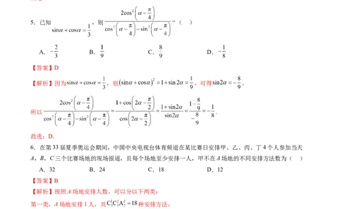 2025年新高考数学一轮复习收官卷01（解析版）_02高考数学_2025年新高考资料_一轮复习_2025年高考数学一轮复习讲练测（新教材新高考，含2024高考真题）_2025年新高考数学一轮复习收官卷