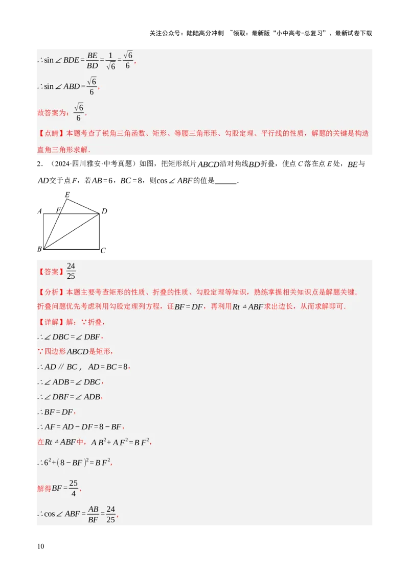 专题11锐角三角函数（3大模块知识梳理+9个考点+4个重难点+2个易错点）（解析版）_02中考总复习（2026版更新中）_02-数学-中考总复习_2025中考复习资料_2025年中考数学一轮知识梳理