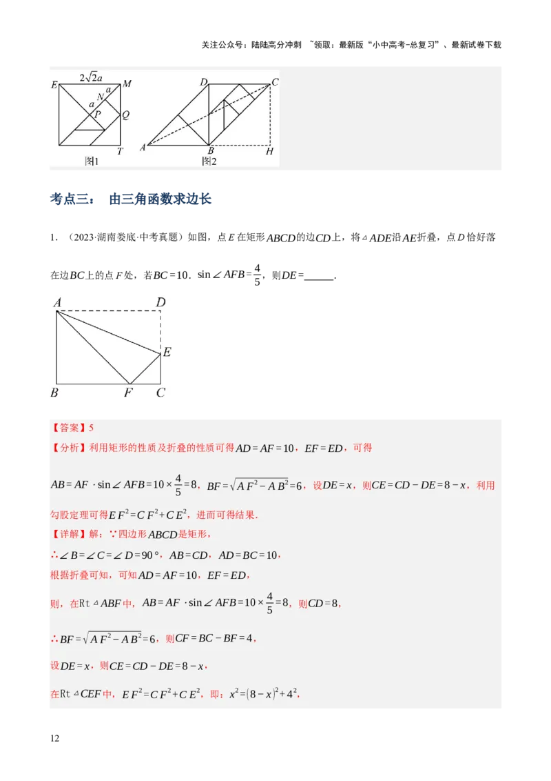 专题11锐角三角函数（3大模块知识梳理+9个考点+4个重难点+2个易错点）（解析版）_02中考总复习（2026版更新中）_02-数学-中考总复习_2025中考复习资料_2025年中考数学一轮知识梳理