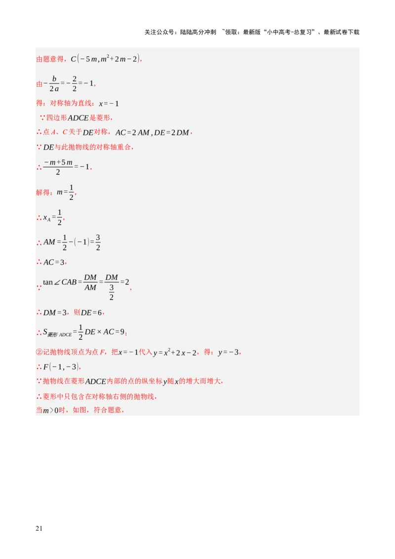 专题11锐角三角函数（3大模块知识梳理+9个考点+4个重难点+2个易错点）（解析版）_02中考总复习（2026版更新中）_02-数学-中考总复习_2025中考复习资料_2025年中考数学一轮知识梳理