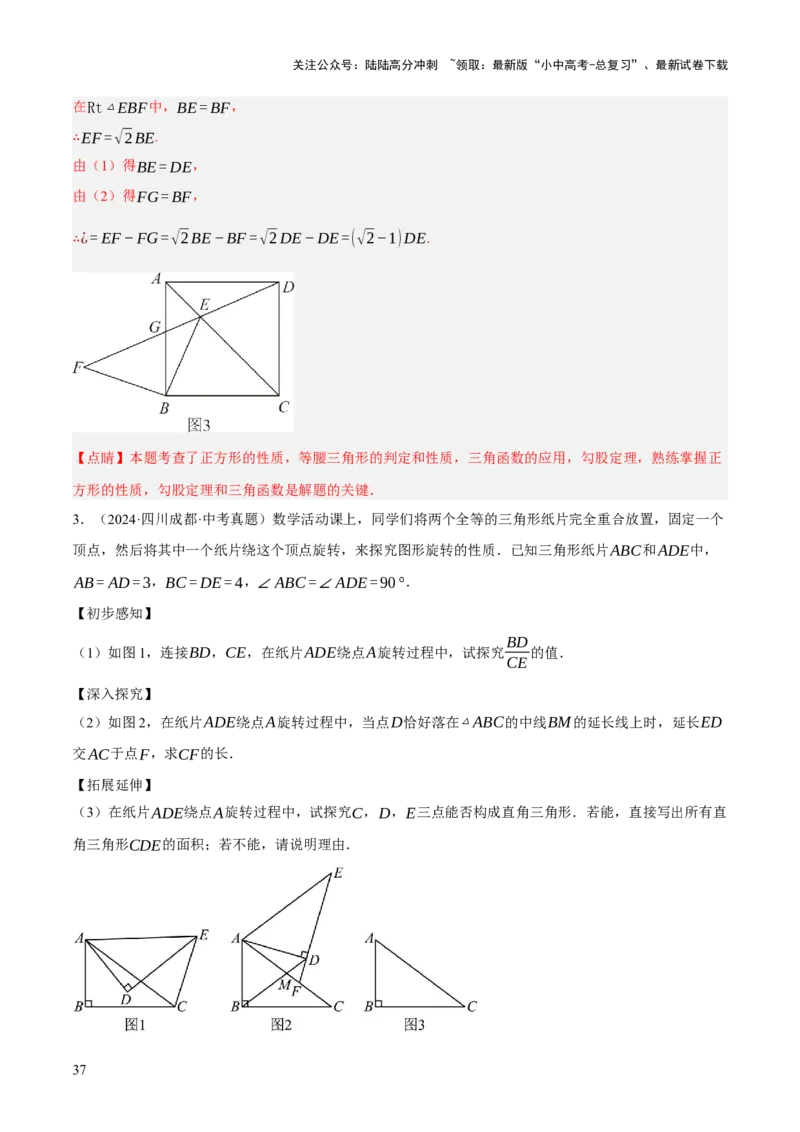 专题11锐角三角函数（3大模块知识梳理+9个考点+4个重难点+2个易错点）（解析版）_02中考总复习（2026版更新中）_02-数学-中考总复习_2025中考复习资料_2025年中考数学一轮知识梳理