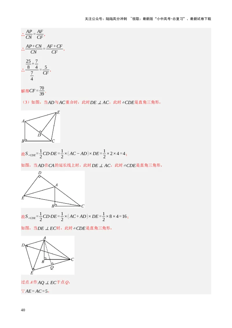 专题11锐角三角函数（3大模块知识梳理+9个考点+4个重难点+2个易错点）（解析版）_02中考总复习（2026版更新中）_02-数学-中考总复习_2025中考复习资料_2025年中考数学一轮知识梳理