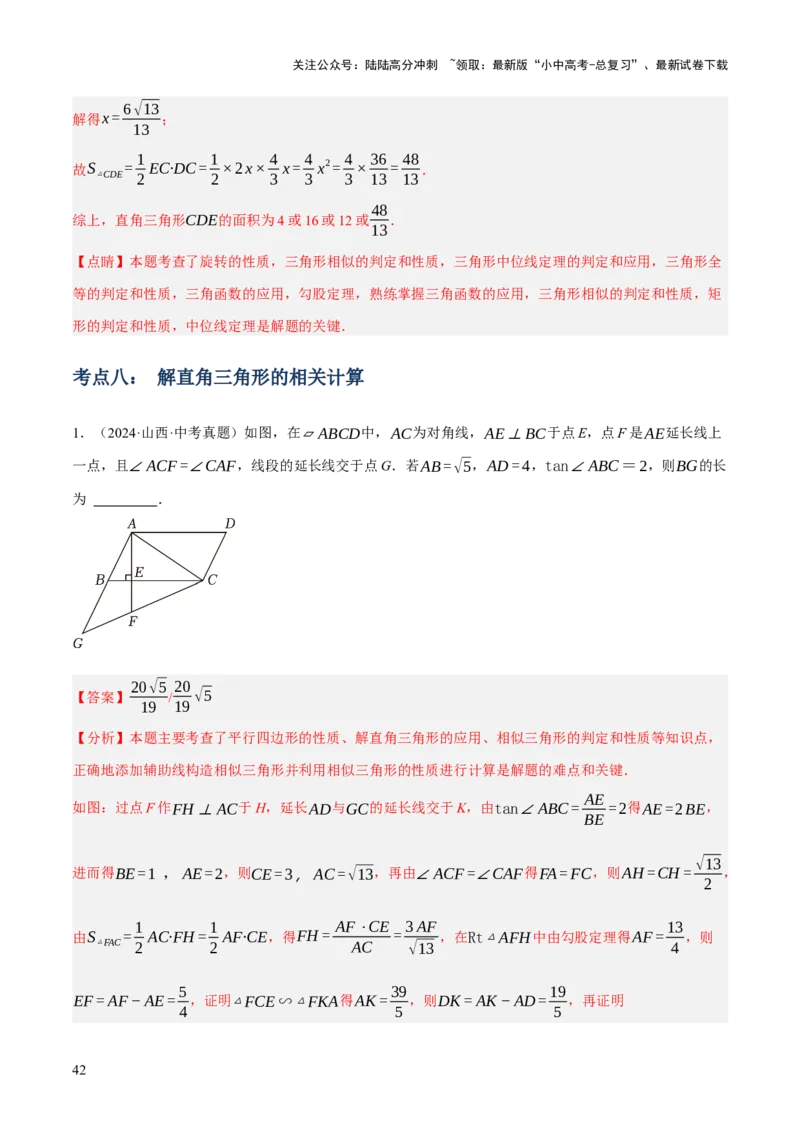 专题11锐角三角函数（3大模块知识梳理+9个考点+4个重难点+2个易错点）（解析版）_02中考总复习（2026版更新中）_02-数学-中考总复习_2025中考复习资料_2025年中考数学一轮知识梳理