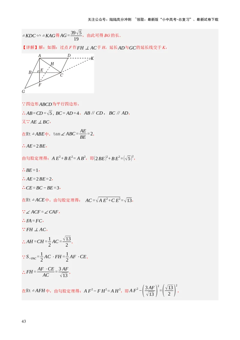 专题11锐角三角函数（3大模块知识梳理+9个考点+4个重难点+2个易错点）（解析版）_02中考总复习（2026版更新中）_02-数学-中考总复习_2025中考复习资料_2025年中考数学一轮知识梳理