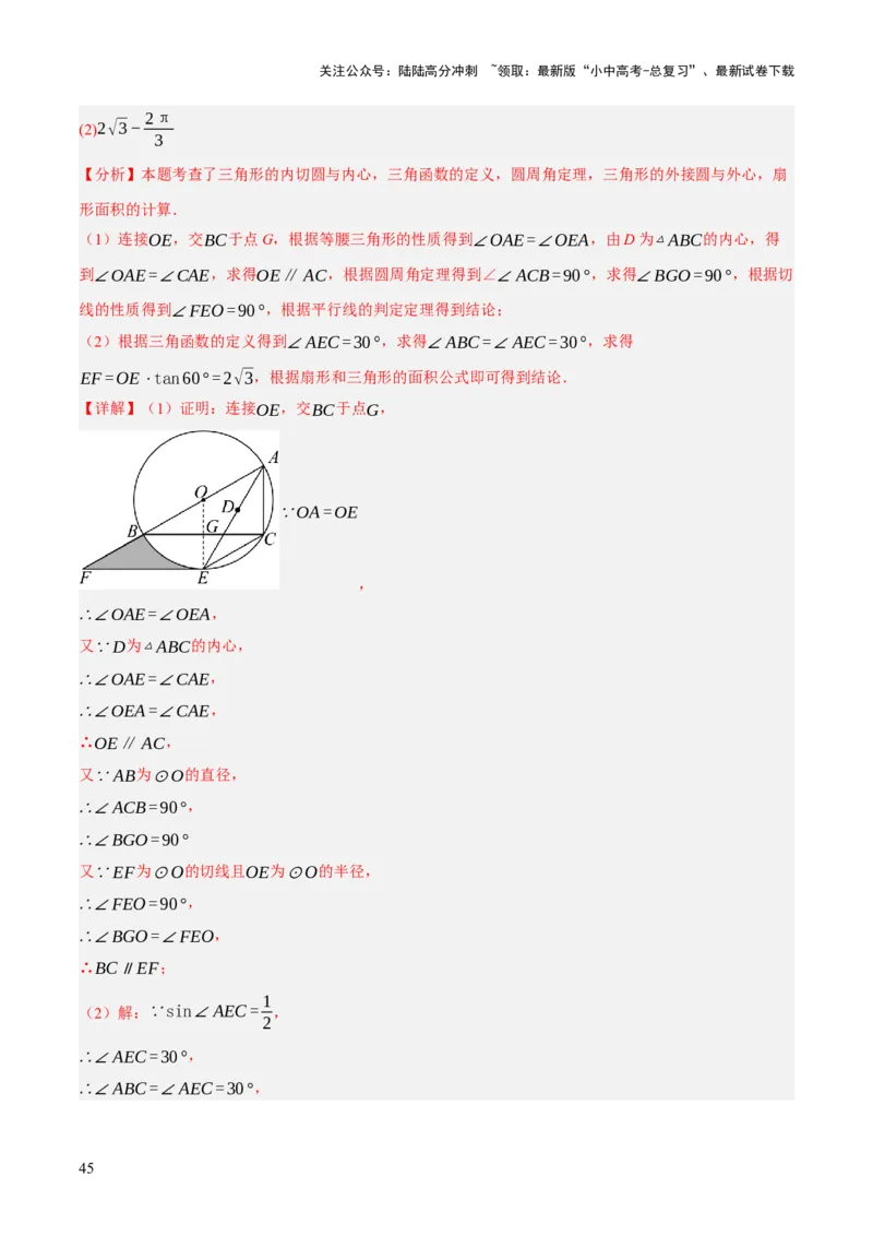 专题11锐角三角函数（3大模块知识梳理+9个考点+4个重难点+2个易错点）（解析版）_02中考总复习（2026版更新中）_02-数学-中考总复习_2025中考复习资料_2025年中考数学一轮知识梳理