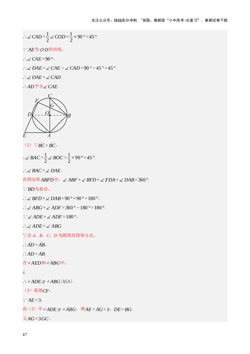专题11锐角三角函数（3大模块知识梳理+9个考点+4个重难点+2个易错点）（解析版）_02中考总复习（2026版更新中）_02-数学-中考总复习_2025中考复习资料_2025年中考数学一轮知识梳理