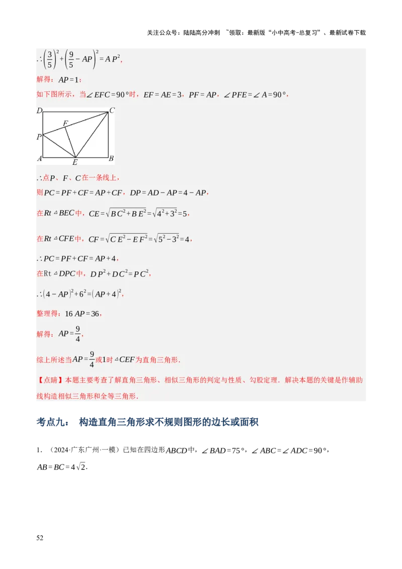 专题11锐角三角函数（3大模块知识梳理+9个考点+4个重难点+2个易错点）（解析版）_02中考总复习（2026版更新中）_02-数学-中考总复习_2025中考复习资料_2025年中考数学一轮知识梳理