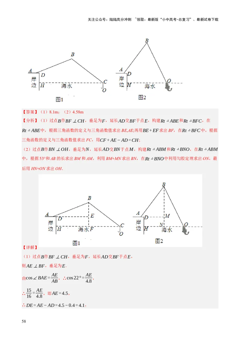 专题11锐角三角函数（3大模块知识梳理+9个考点+4个重难点+2个易错点）（解析版）_02中考总复习（2026版更新中）_02-数学-中考总复习_2025中考复习资料_2025年中考数学一轮知识梳理