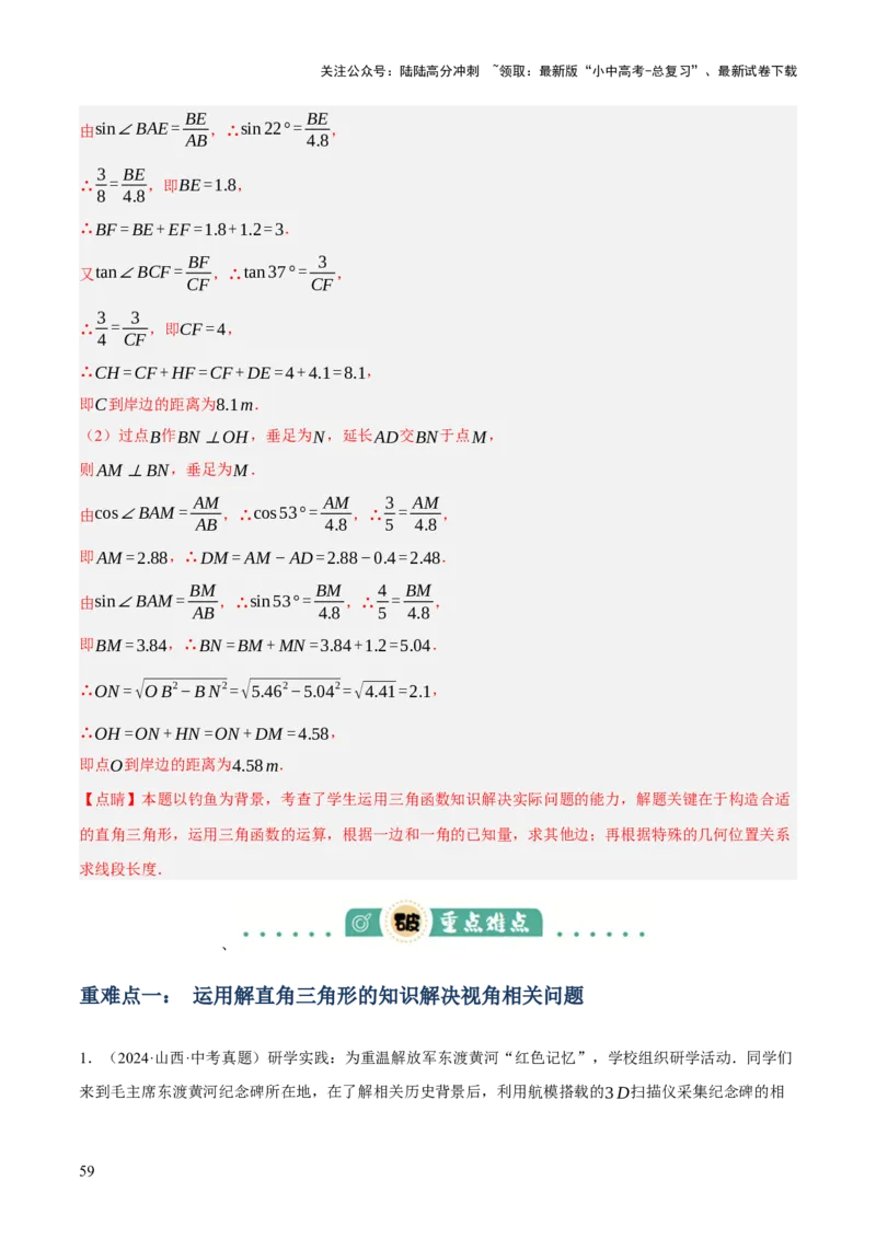 专题11锐角三角函数（3大模块知识梳理+9个考点+4个重难点+2个易错点）（解析版）_02中考总复习（2026版更新中）_02-数学-中考总复习_2025中考复习资料_2025年中考数学一轮知识梳理