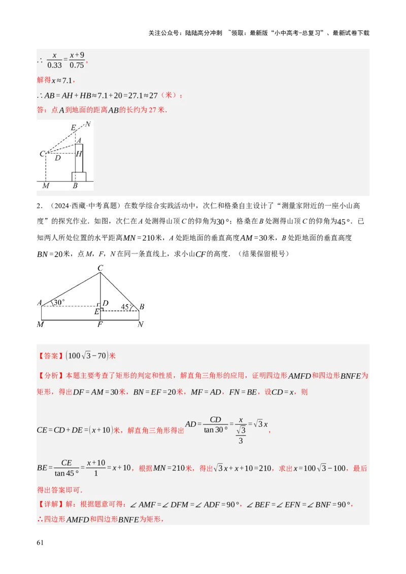 专题11锐角三角函数（3大模块知识梳理+9个考点+4个重难点+2个易错点）（解析版）_02中考总复习（2026版更新中）_02-数学-中考总复习_2025中考复习资料_2025年中考数学一轮知识梳理