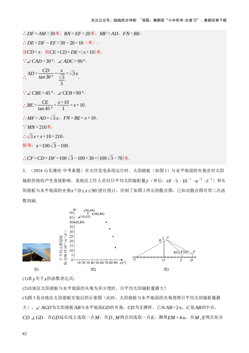 专题11锐角三角函数（3大模块知识梳理+9个考点+4个重难点+2个易错点）（解析版）_02中考总复习（2026版更新中）_02-数学-中考总复习_2025中考复习资料_2025年中考数学一轮知识梳理