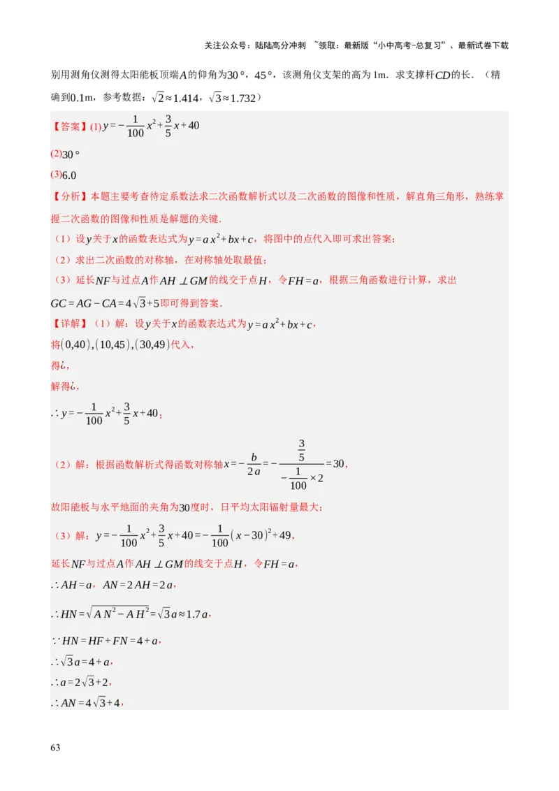 专题11锐角三角函数（3大模块知识梳理+9个考点+4个重难点+2个易错点）（解析版）_02中考总复习（2026版更新中）_02-数学-中考总复习_2025中考复习资料_2025年中考数学一轮知识梳理