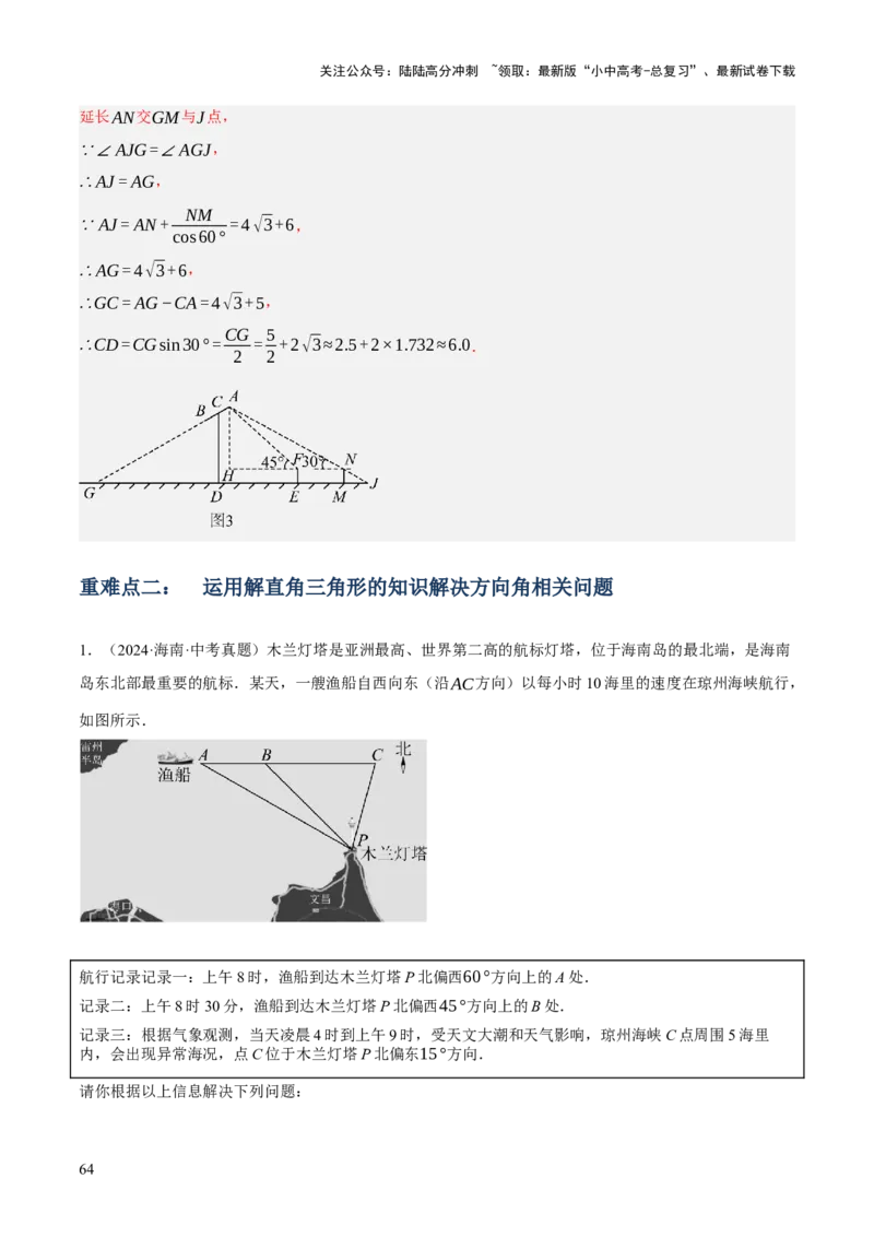 专题11锐角三角函数（3大模块知识梳理+9个考点+4个重难点+2个易错点）（解析版）_02中考总复习（2026版更新中）_02-数学-中考总复习_2025中考复习资料_2025年中考数学一轮知识梳理