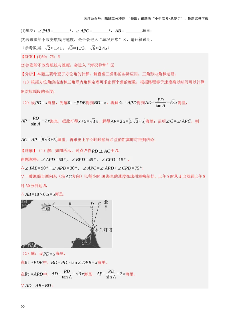 专题11锐角三角函数（3大模块知识梳理+9个考点+4个重难点+2个易错点）（解析版）_02中考总复习（2026版更新中）_02-数学-中考总复习_2025中考复习资料_2025年中考数学一轮知识梳理
