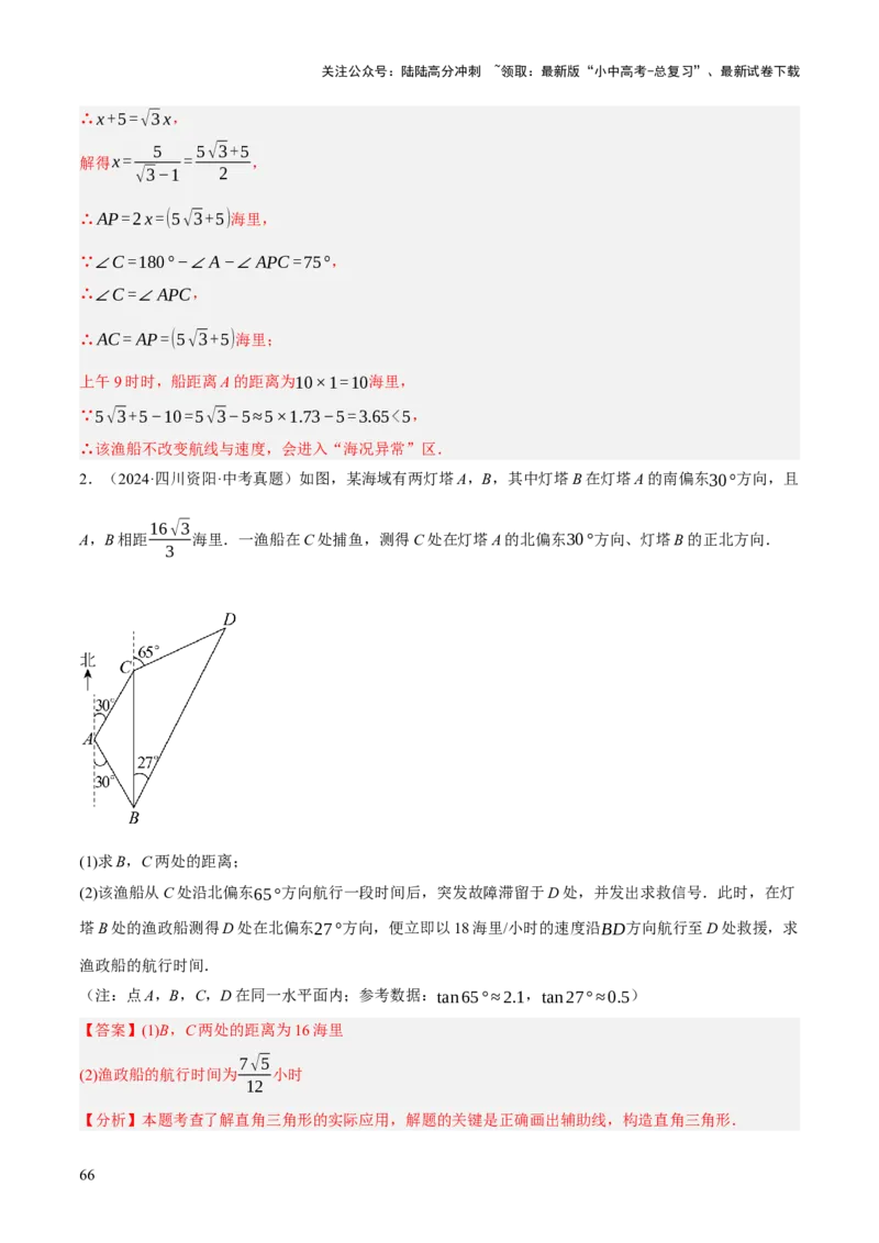 专题11锐角三角函数（3大模块知识梳理+9个考点+4个重难点+2个易错点）（解析版）_02中考总复习（2026版更新中）_02-数学-中考总复习_2025中考复习资料_2025年中考数学一轮知识梳理