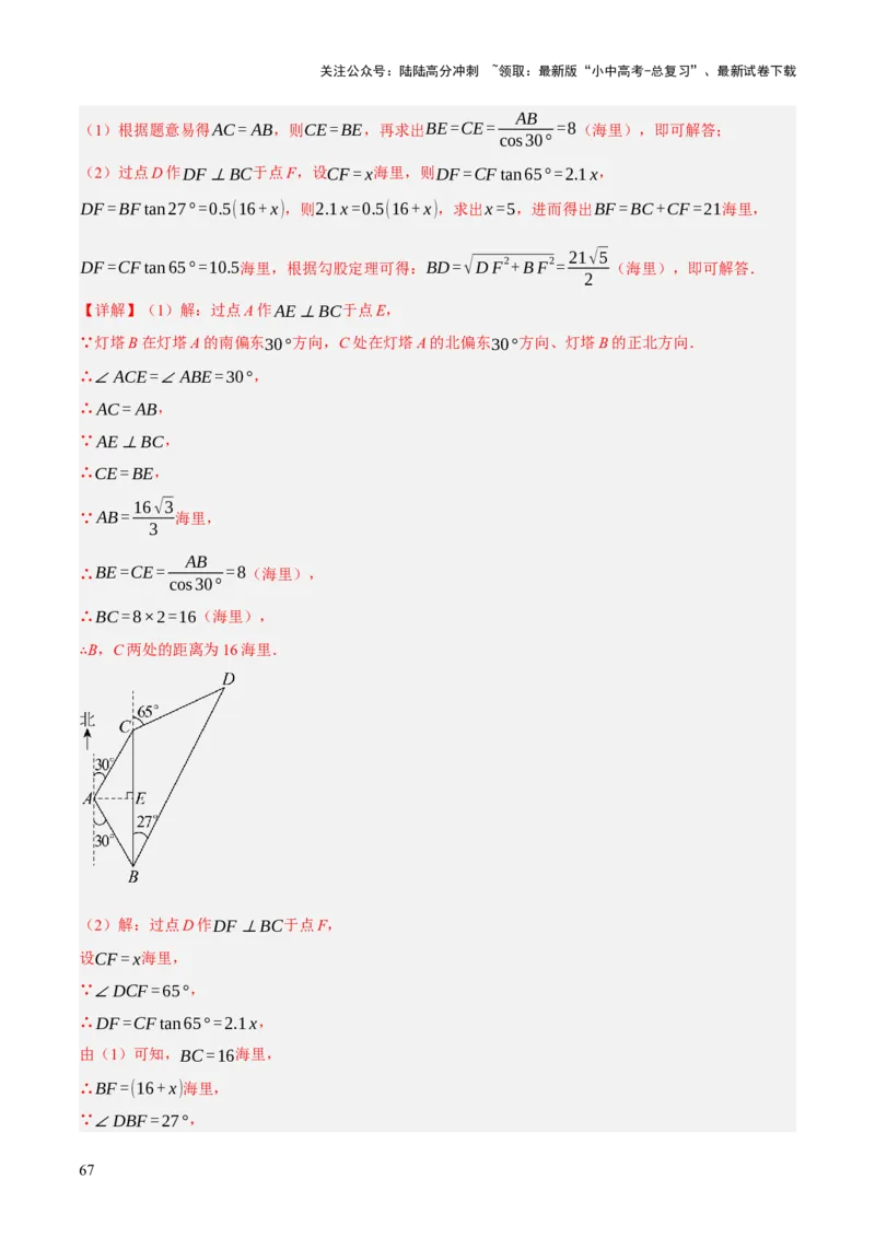 专题11锐角三角函数（3大模块知识梳理+9个考点+4个重难点+2个易错点）（解析版）_02中考总复习（2026版更新中）_02-数学-中考总复习_2025中考复习资料_2025年中考数学一轮知识梳理