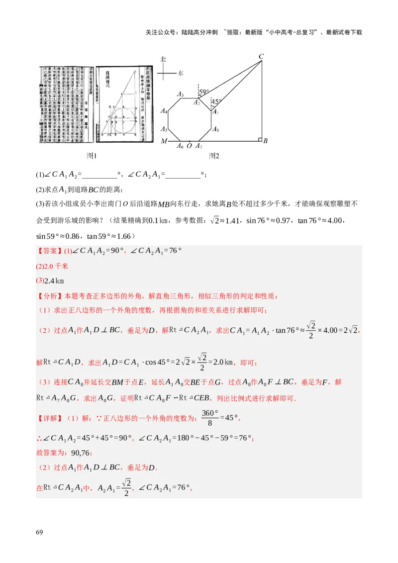 专题11锐角三角函数（3大模块知识梳理+9个考点+4个重难点+2个易错点）（解析版）_02中考总复习（2026版更新中）_02-数学-中考总复习_2025中考复习资料_2025年中考数学一轮知识梳理