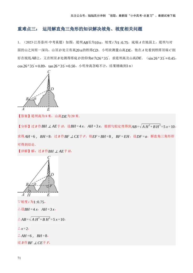 专题11锐角三角函数（3大模块知识梳理+9个考点+4个重难点+2个易错点）（解析版）_02中考总复习（2026版更新中）_02-数学-中考总复习_2025中考复习资料_2025年中考数学一轮知识梳理