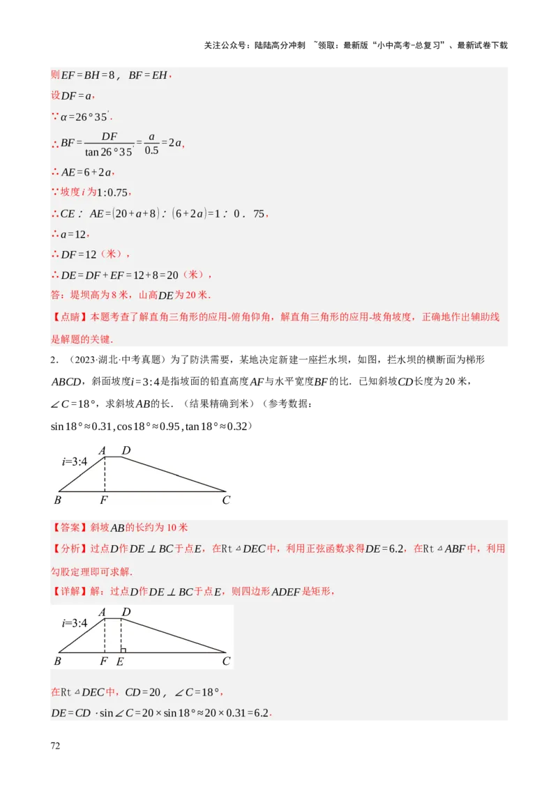 专题11锐角三角函数（3大模块知识梳理+9个考点+4个重难点+2个易错点）（解析版）_02中考总复习（2026版更新中）_02-数学-中考总复习_2025中考复习资料_2025年中考数学一轮知识梳理