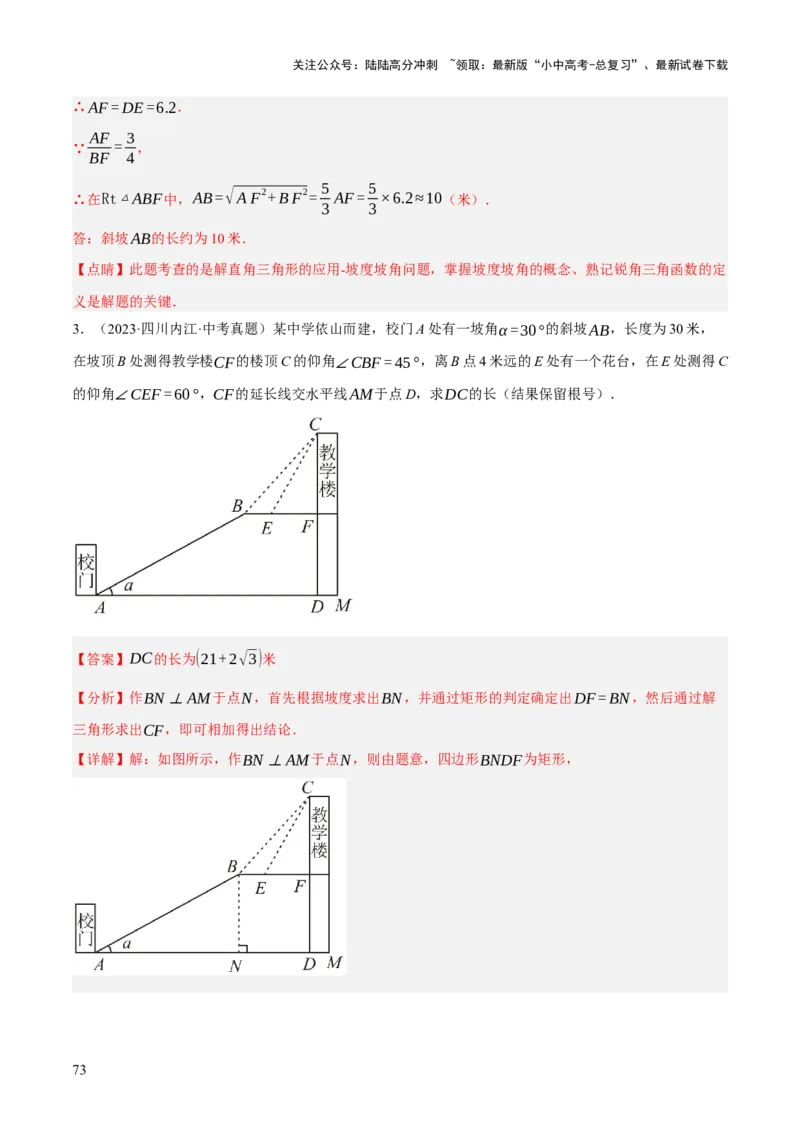 专题11锐角三角函数（3大模块知识梳理+9个考点+4个重难点+2个易错点）（解析版）_02中考总复习（2026版更新中）_02-数学-中考总复习_2025中考复习资料_2025年中考数学一轮知识梳理