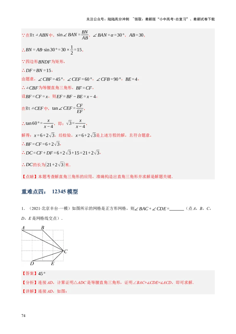 专题11锐角三角函数（3大模块知识梳理+9个考点+4个重难点+2个易错点）（解析版）_02中考总复习（2026版更新中）_02-数学-中考总复习_2025中考复习资料_2025年中考数学一轮知识梳理
