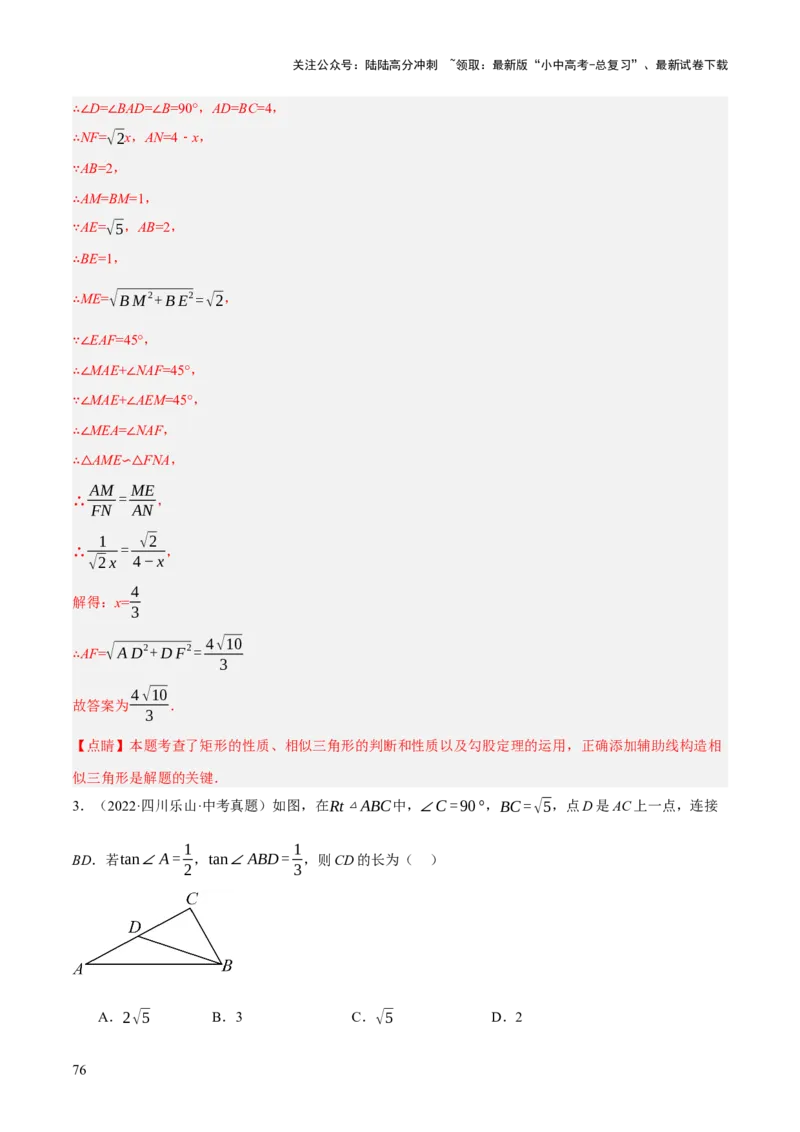 专题11锐角三角函数（3大模块知识梳理+9个考点+4个重难点+2个易错点）（解析版）_02中考总复习（2026版更新中）_02-数学-中考总复习_2025中考复习资料_2025年中考数学一轮知识梳理