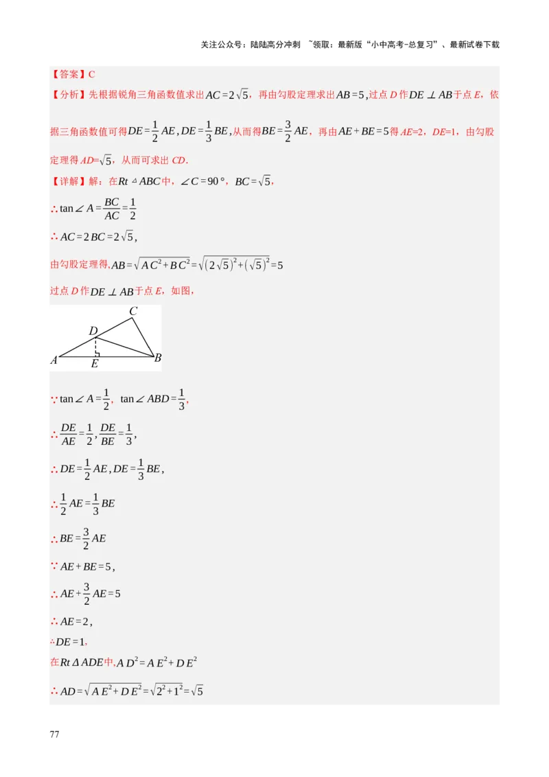 专题11锐角三角函数（3大模块知识梳理+9个考点+4个重难点+2个易错点）（解析版）_02中考总复习（2026版更新中）_02-数学-中考总复习_2025中考复习资料_2025年中考数学一轮知识梳理