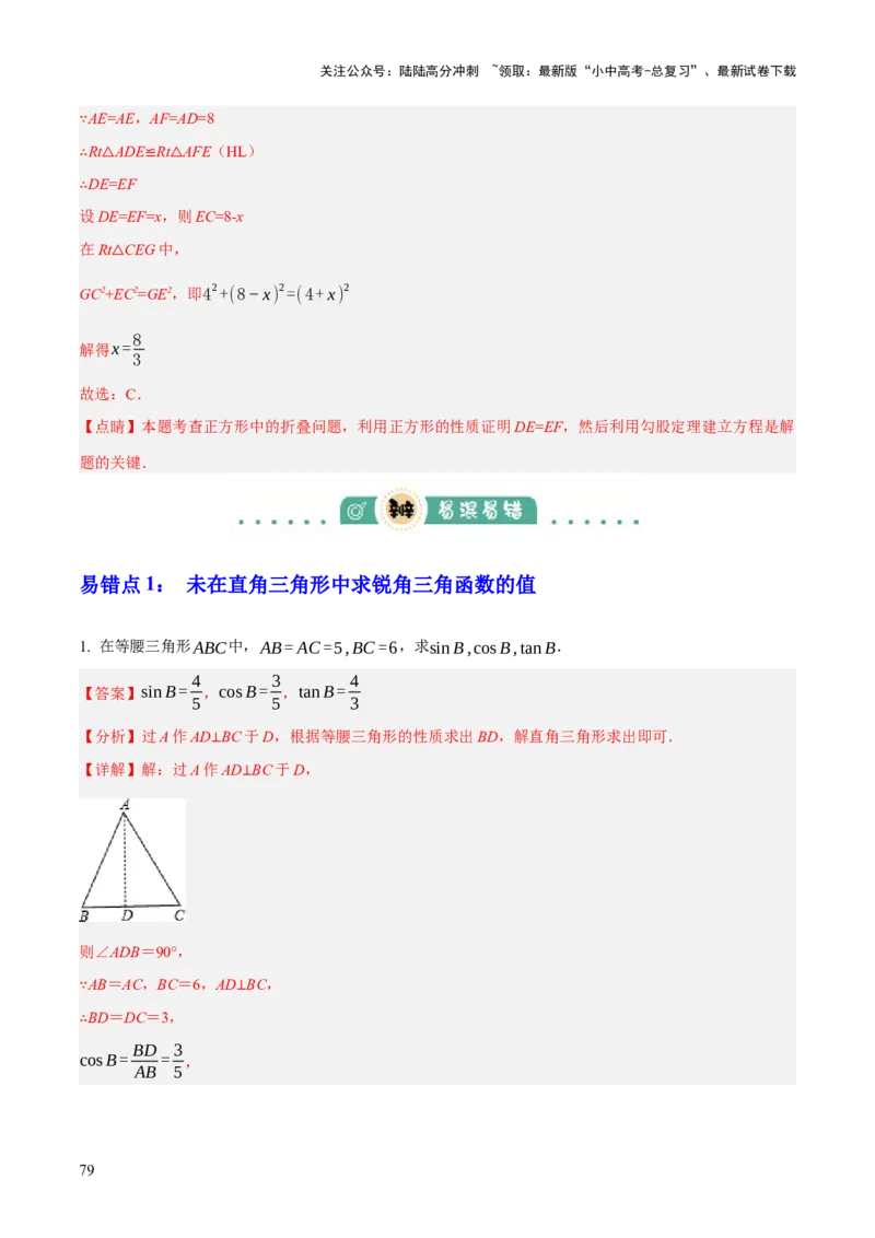 专题11锐角三角函数（3大模块知识梳理+9个考点+4个重难点+2个易错点）（解析版）_02中考总复习（2026版更新中）_02-数学-中考总复习_2025中考复习资料_2025年中考数学一轮知识梳理