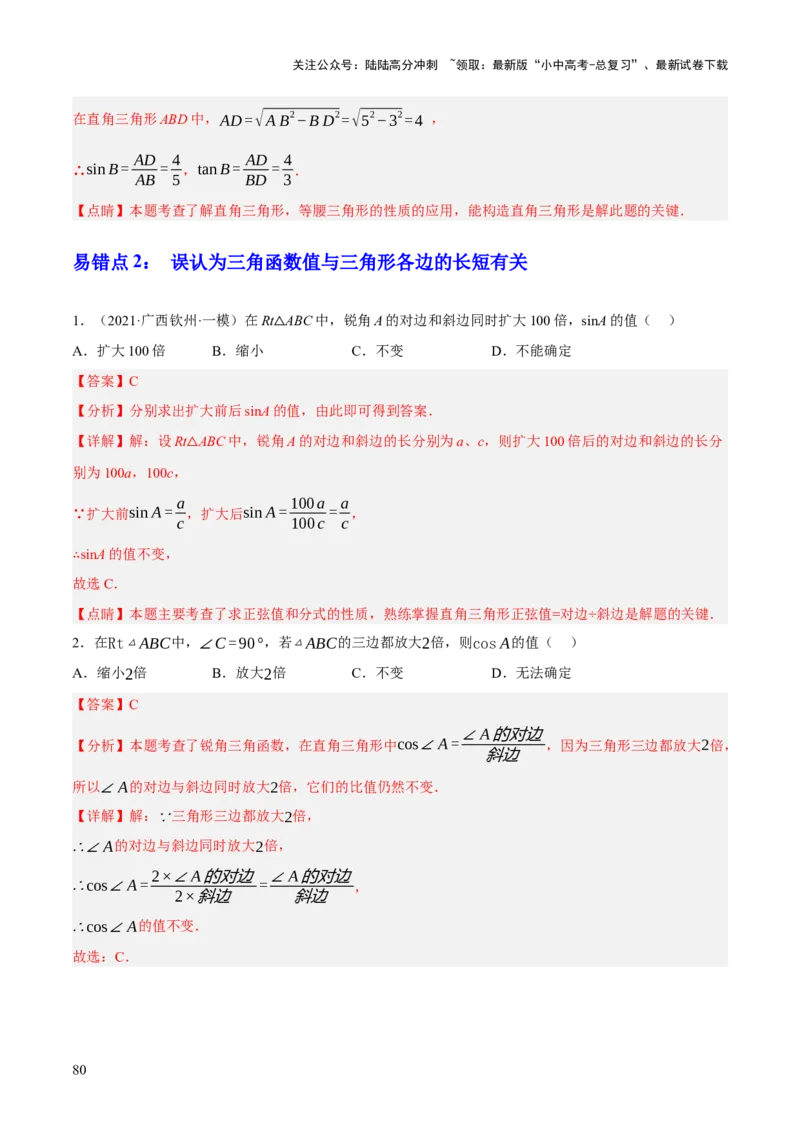 专题11锐角三角函数（3大模块知识梳理+9个考点+4个重难点+2个易错点）（解析版）_02中考总复习（2026版更新中）_02-数学-中考总复习_2025中考复习资料_2025年中考数学一轮知识梳理