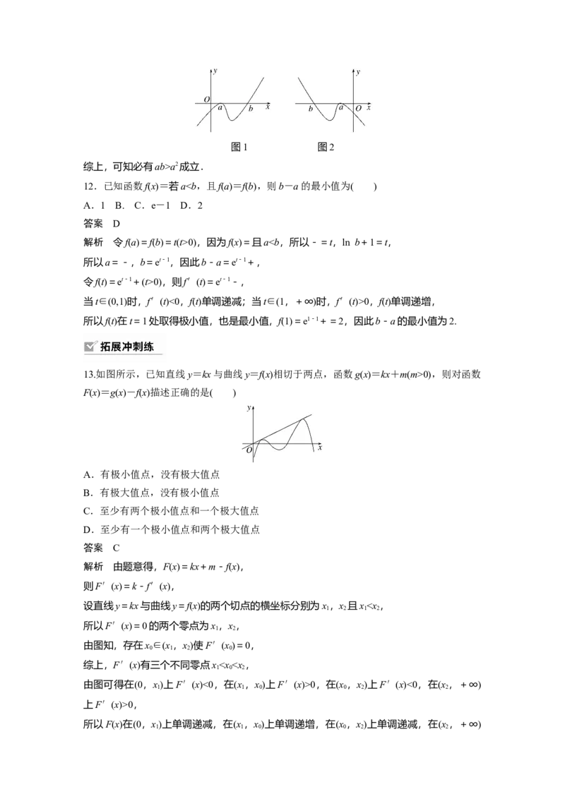 2024年高考数学一轮复习（新高考版）第3章　&sect;3.3　导数与函数的极值、最值_02高考数学_2024年新高考资料_1.2024一轮复习_2024年高考数学一轮复习讲义（新高考版）