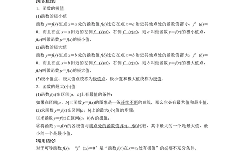 2024年高考数学一轮复习（新高考版）第3章　&sect;3.3　导数与函数的极值、最值_02高考数学_2024年新高考资料_1.2024一轮复习_2024年高考数学一轮复习讲义（新高考版）