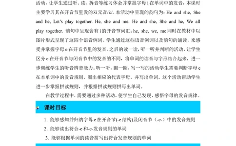 第三课时_26春四年级上下册人教版_四上英语合集人教版PEP英语四年级上册新教材（教学视频+课件+动画+音频+练习+教案）_19同步教案课件_人教pep3_3-6年级上册_Unit5Dinner'sready_教案