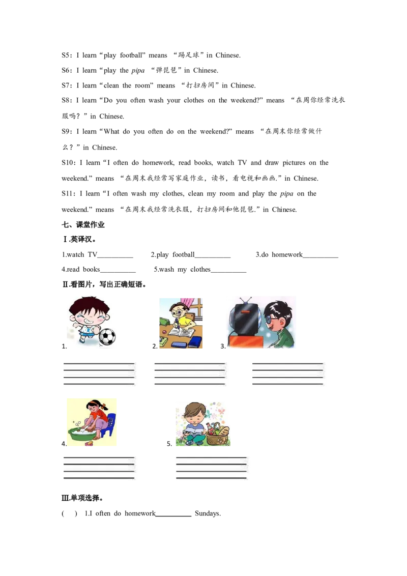 第四课时_26春四年级上下册人教版_四上英语合集人教版PEP英语四年级上册新教材（教学视频+课件+动画+音频+练习+教案）_19同步教案课件_人教pep3_3-6年级上册_Unit2Myweek_单元资料汇总