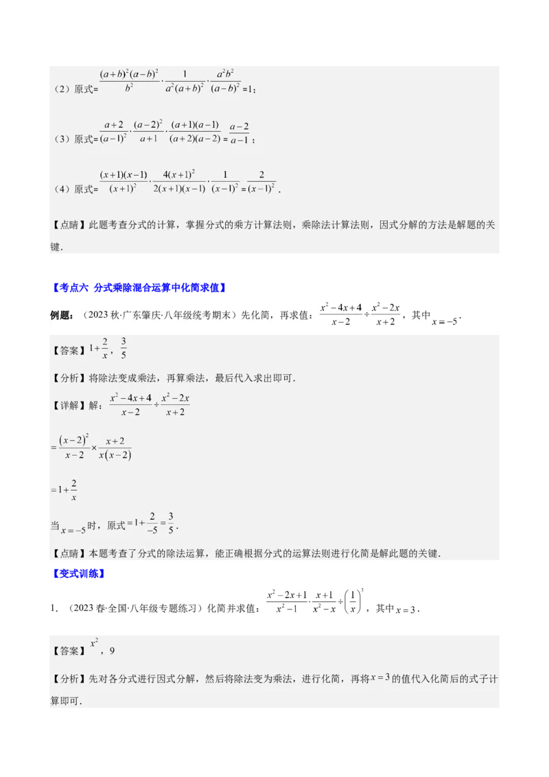 专题15.2分式的乘法和除法之六大考点（教师版）_初中数学_八年级数学上册（人教版）_重难点专题提优-V8_2024版