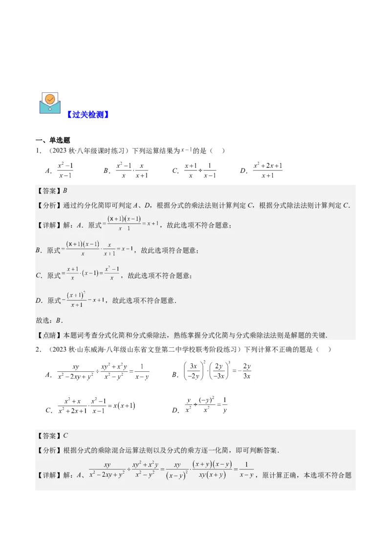 专题15.2分式的乘法和除法之六大考点（教师版）_初中数学_八年级数学上册（人教版）_重难点专题提优-V8_2024版