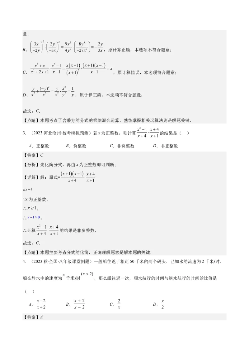 专题15.2分式的乘法和除法之六大考点（教师版）_初中数学_八年级数学上册（人教版）_重难点专题提优-V8_2024版
