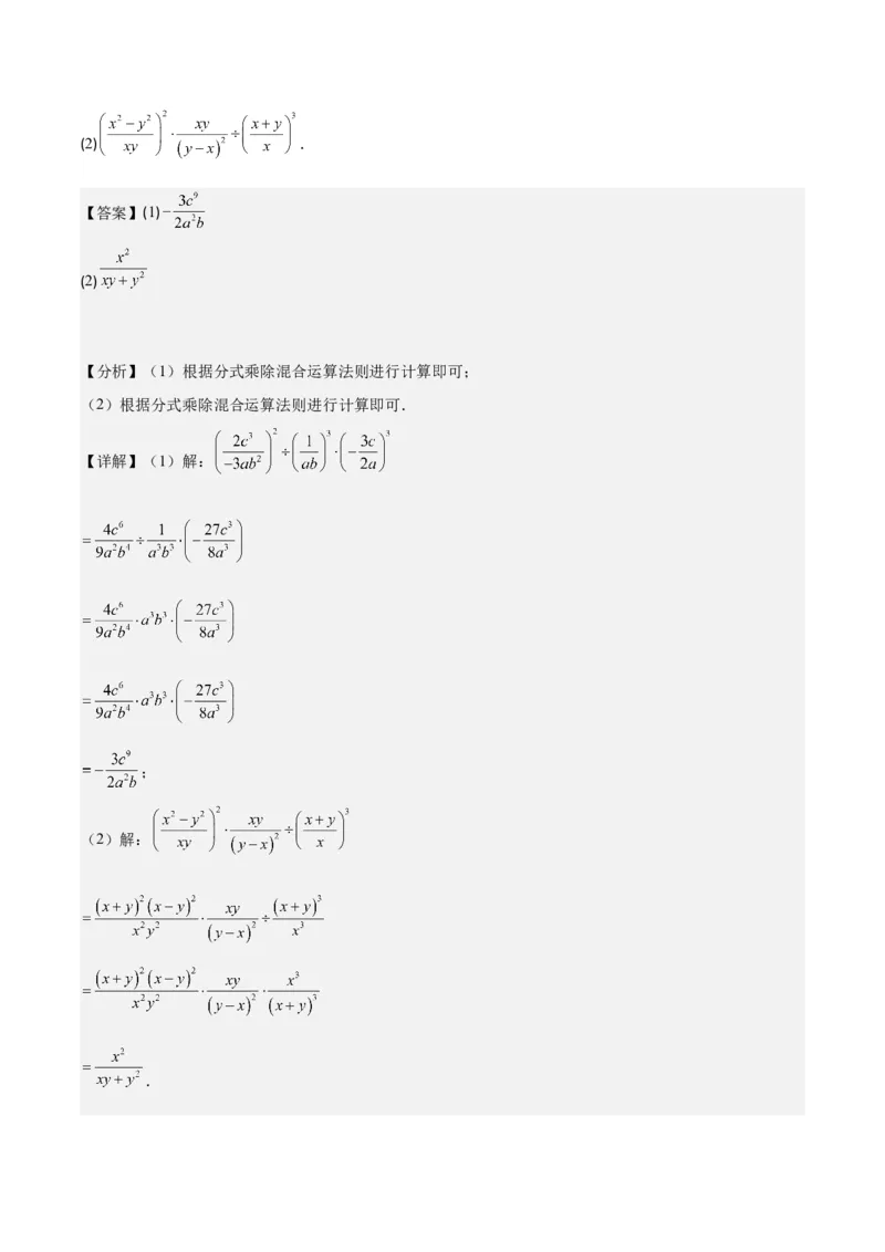 专题15.2分式的乘法和除法之六大考点（教师版）_初中数学_八年级数学上册（人教版）_重难点专题提优-V8_2024版