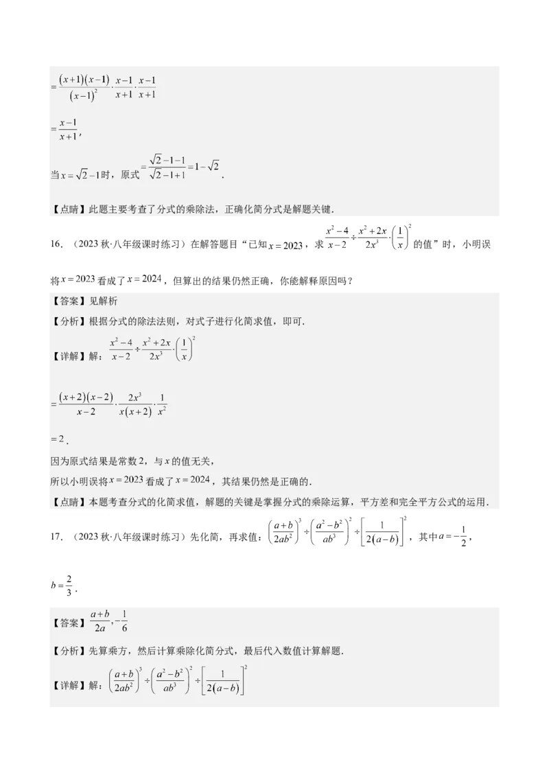 专题15.2分式的乘法和除法之六大考点（教师版）_初中数学_八年级数学上册（人教版）_重难点专题提优-V8_2024版