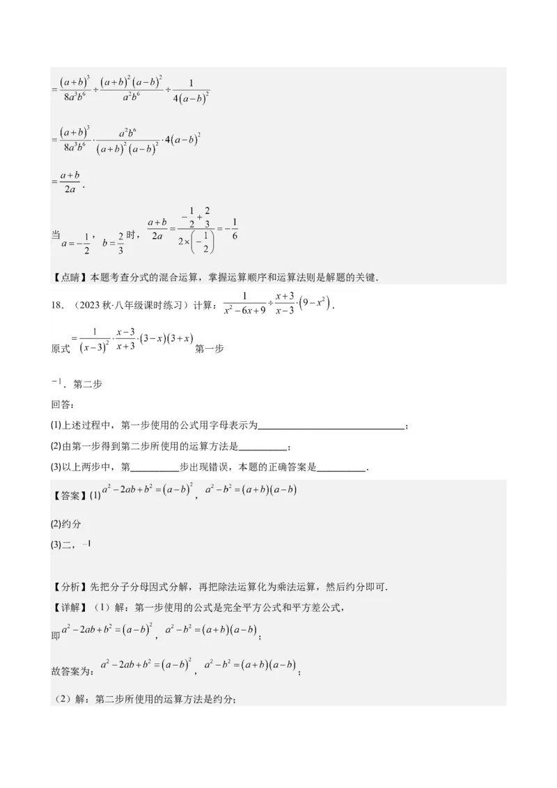 专题15.2分式的乘法和除法之六大考点（教师版）_初中数学_八年级数学上册（人教版）_重难点专题提优-V8_2024版