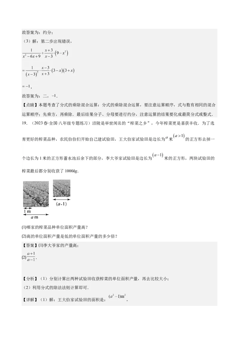 专题15.2分式的乘法和除法之六大考点（教师版）_初中数学_八年级数学上册（人教版）_重难点专题提优-V8_2024版