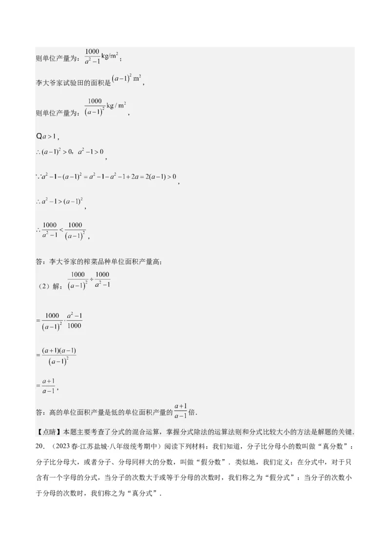 专题15.2分式的乘法和除法之六大考点（教师版）_初中数学_八年级数学上册（人教版）_重难点专题提优-V8_2024版