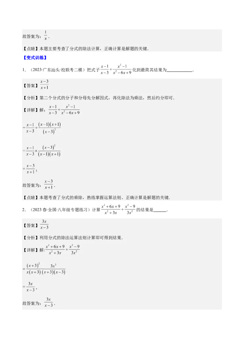 专题15.2分式的乘法和除法之六大考点（教师版）_初中数学_八年级数学上册（人教版）_重难点专题提优-V8_2024版