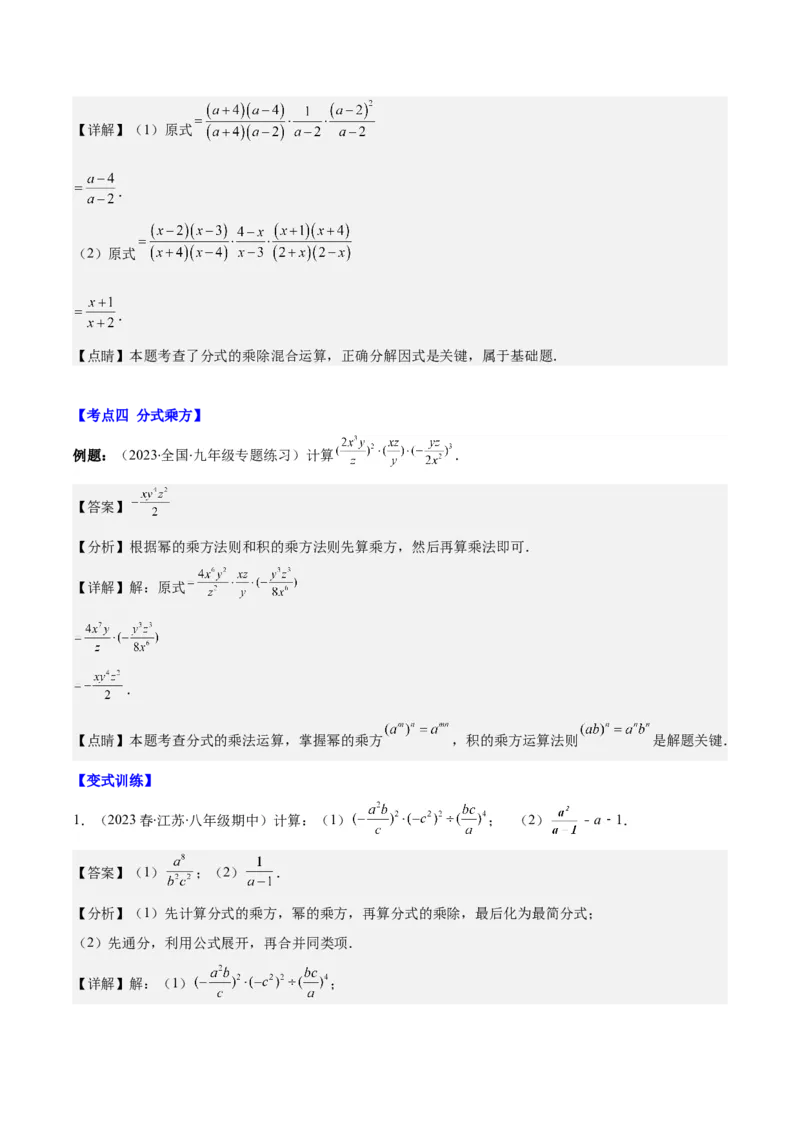 专题15.2分式的乘法和除法之六大考点（教师版）_初中数学_八年级数学上册（人教版）_重难点专题提优-V8_2024版