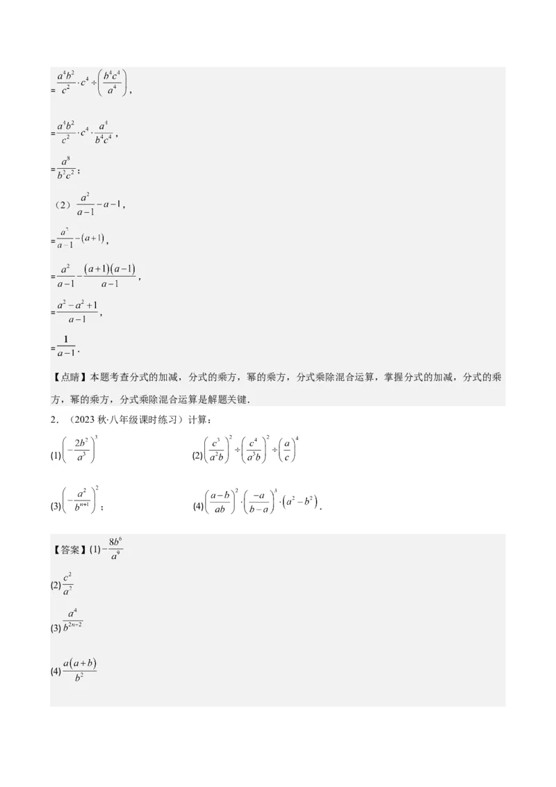 专题15.2分式的乘法和除法之六大考点（教师版）_初中数学_八年级数学上册（人教版）_重难点专题提优-V8_2024版