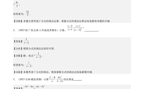 专题15.2分式的乘法和除法之六大考点（教师版）_初中数学_八年级数学上册（人教版）_重难点专题提优-V8_2024版