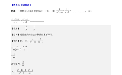 专题15.2分式的乘法和除法之六大考点（教师版）_初中数学_八年级数学上册（人教版）_重难点专题提优-V8_2024版