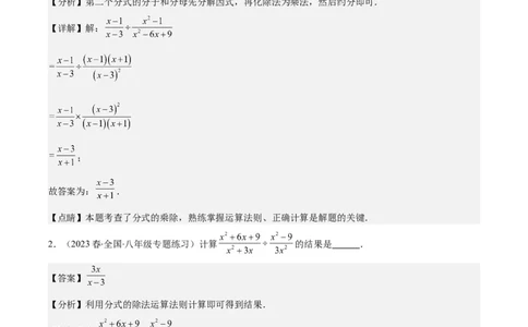 专题15.2分式的乘法和除法之六大考点（教师版）_初中数学_八年级数学上册（人教版）_重难点专题提优-V8_2024版