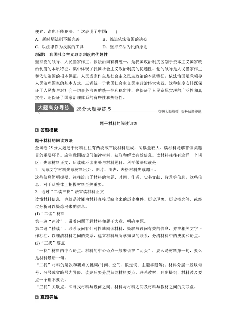 17第一部分板块三专题十三现代中国的政治与对外关系_07高考历史_通用版（老高考）复习资料_2023年复习资料_一轮+二轮_历史高三二轮复习系列